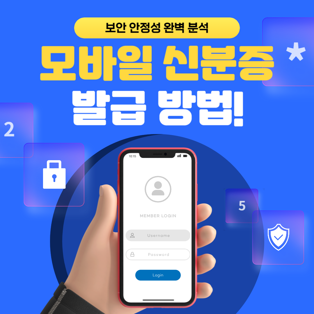 모바일 신분증 발급 방법