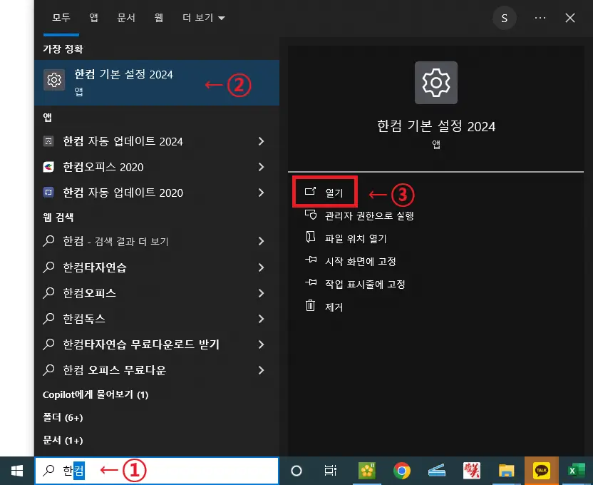 한컴오피스 2024 자동 업데이트 해제 방법