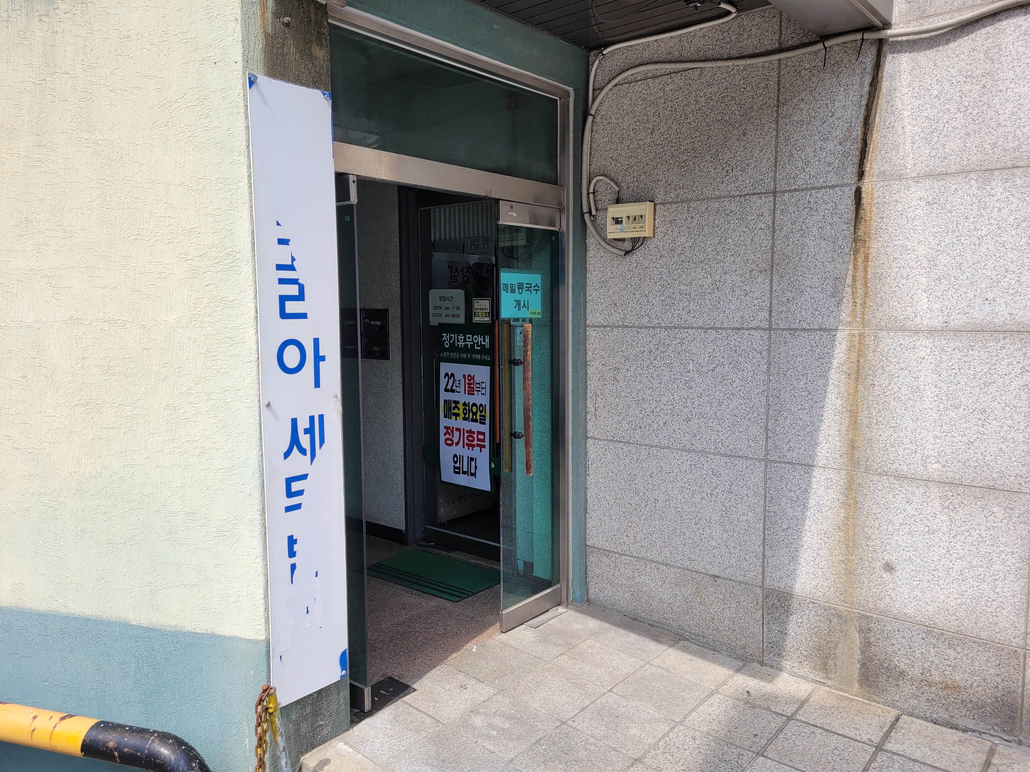 화요일 정기휴무 안내