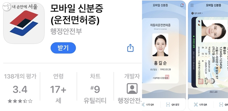 모바일 신분증 App 이미지