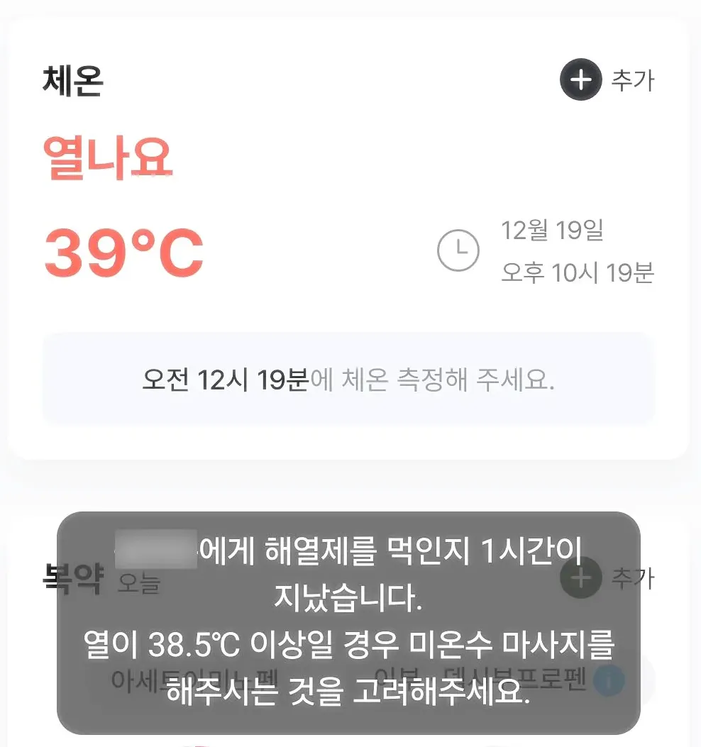 열나요-어플-온도-39도