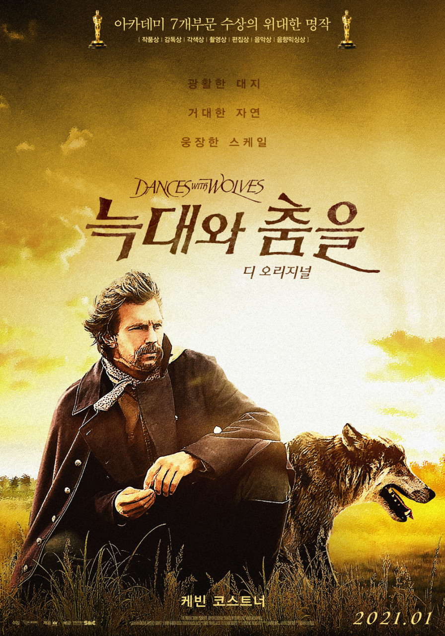 늑대와 춤을 영화 포스터