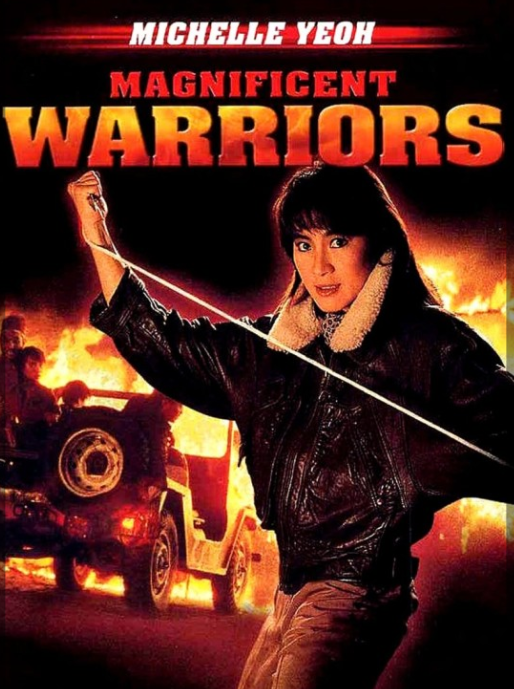 영화 예스마담 중화전사