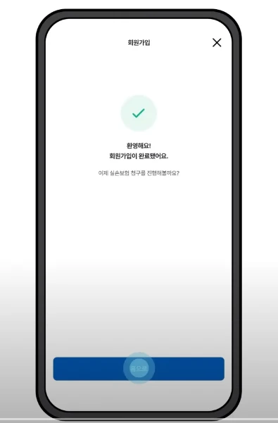 실손24 모바일 앱 다운로드