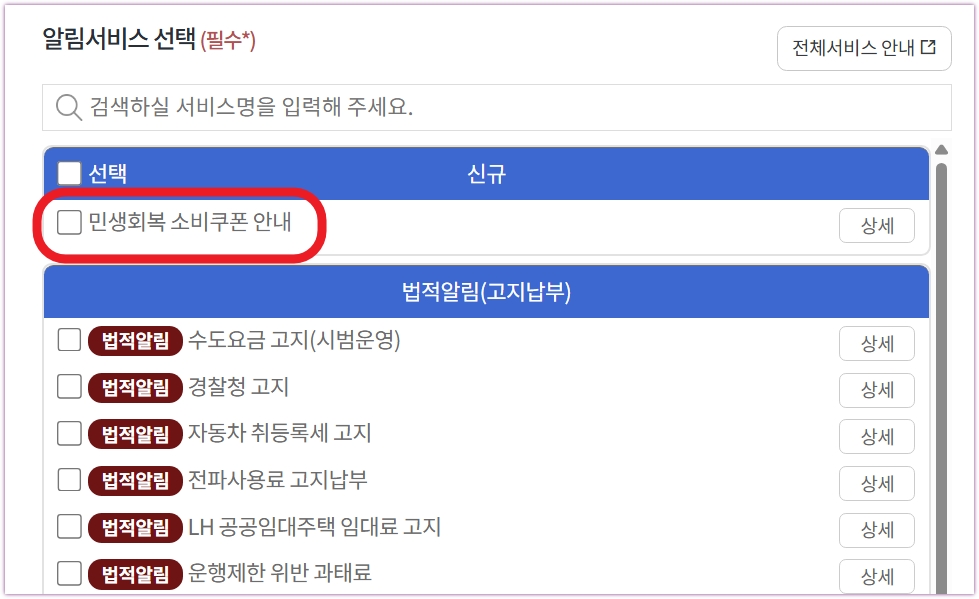 민생회복 소비쿠폰 알림