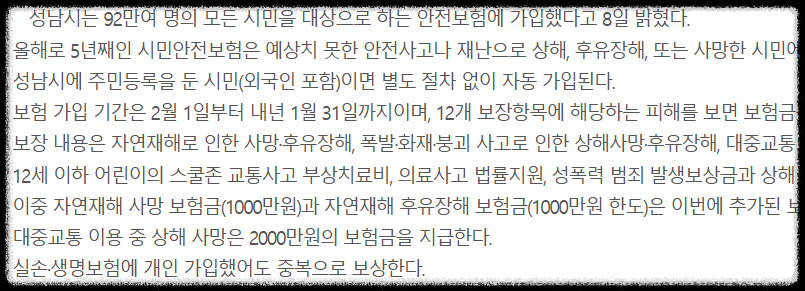 성남시보험가입공지 예시