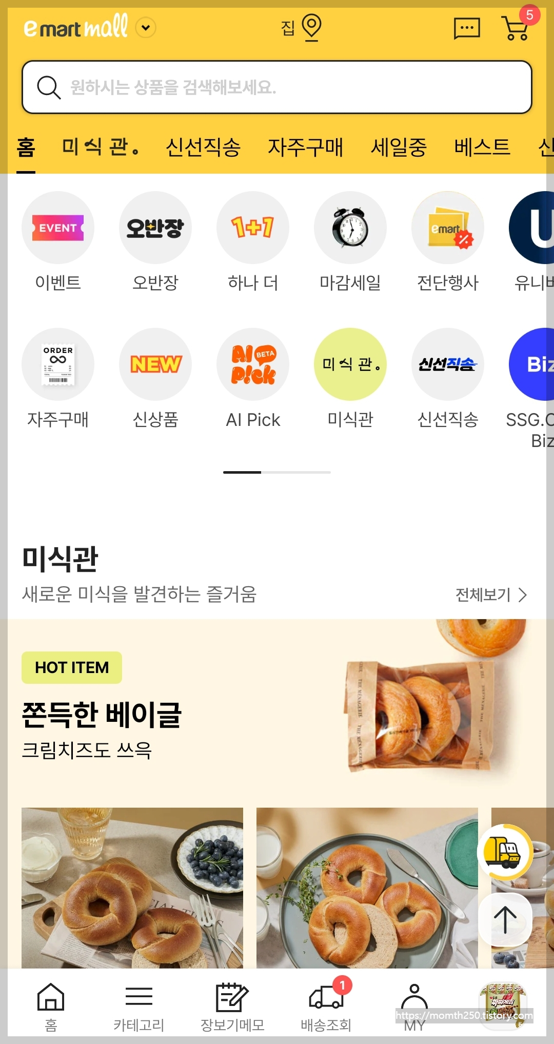 이마트몰 쿠팡 가격 비교하는 소비습관- 결제로 한번더 할인