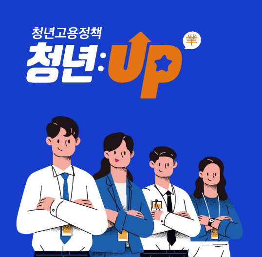 청년 일자리