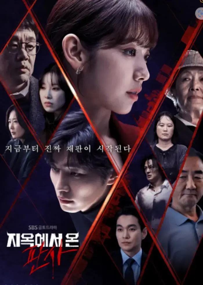 지옥에서온판사-포스터