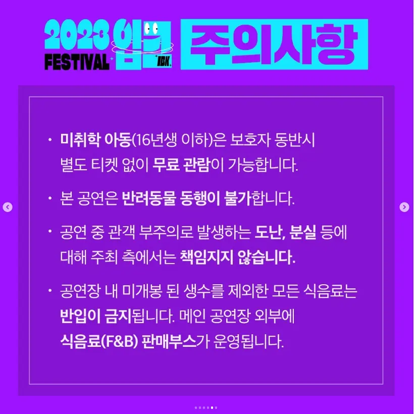 입크페스티벌 2023 관람안내사항