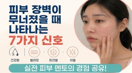 손상된 피부 장벽과 정상 피부 장벽의 수분 유지 구조 비교 일러스트