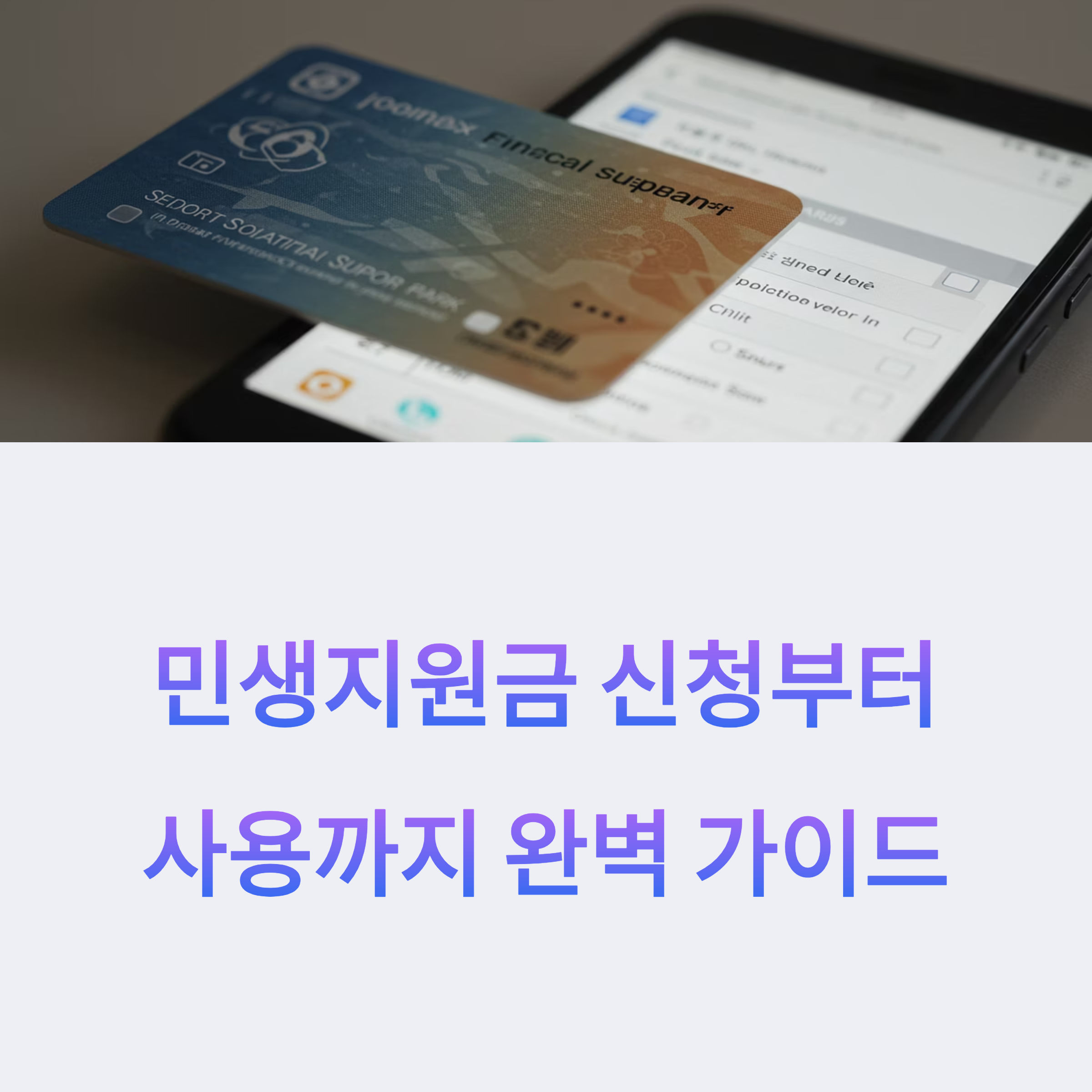 민생지원금 배달 신청