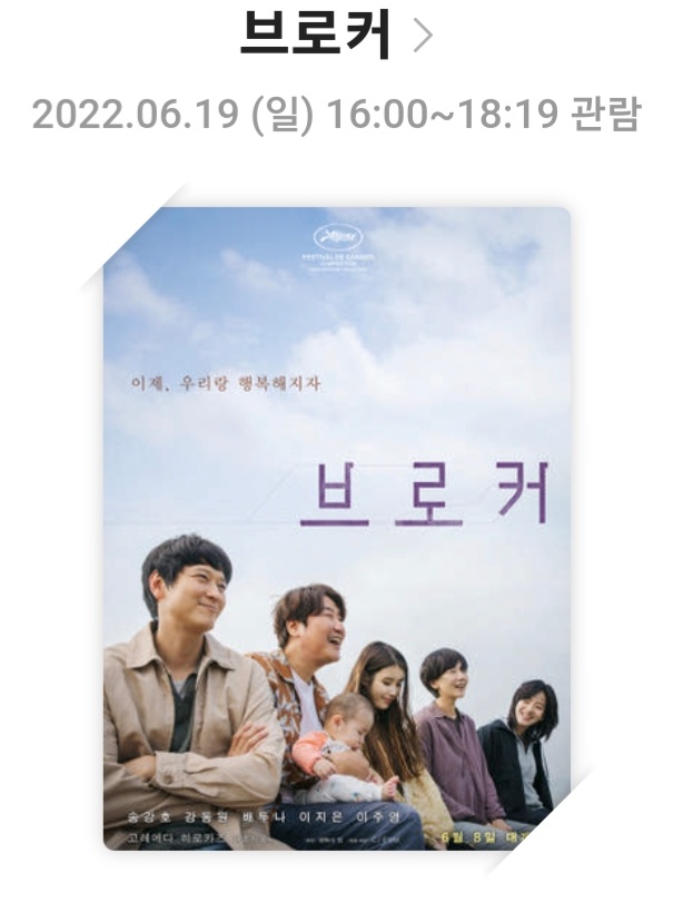 <브로커>영화리뷰, 줄거리, 출연진, 음악, 총평