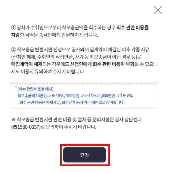 수수료 안내 사항