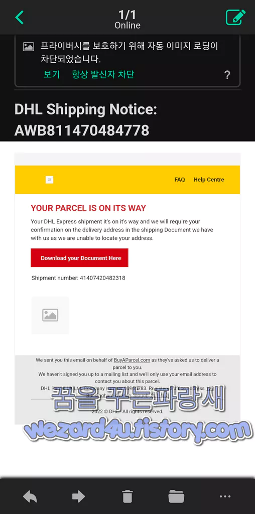 DHL 피싱 메일 메인 화면
