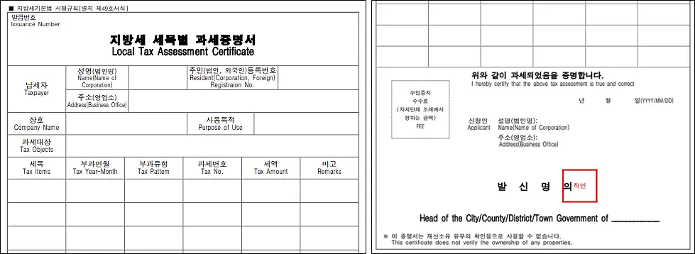 지방세-재산세-세목별-과세증명서