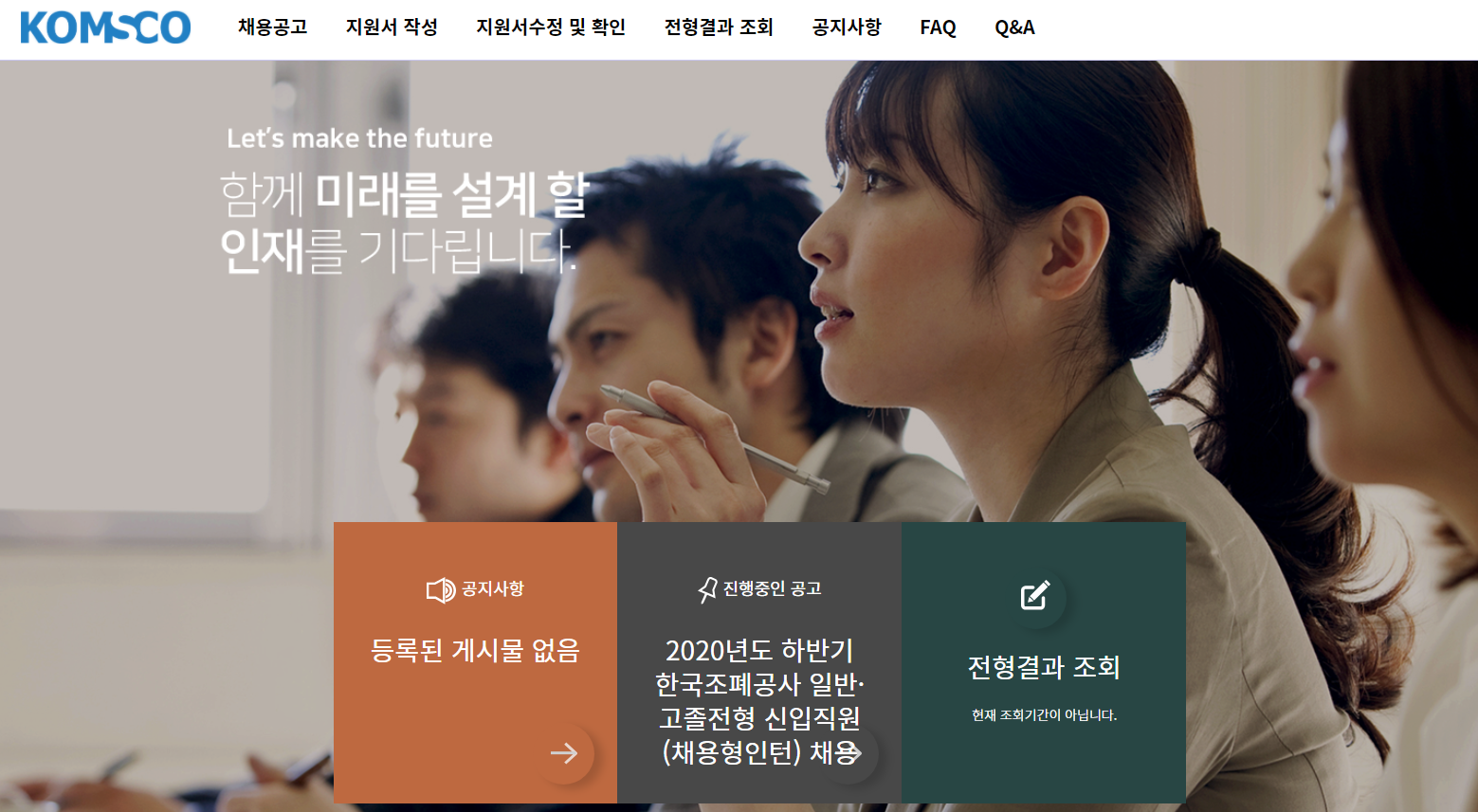 한국조폐공사 채용