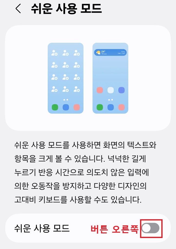 쉬운 사용모드 메뉴 버튼 왼쪽으로 되어있음