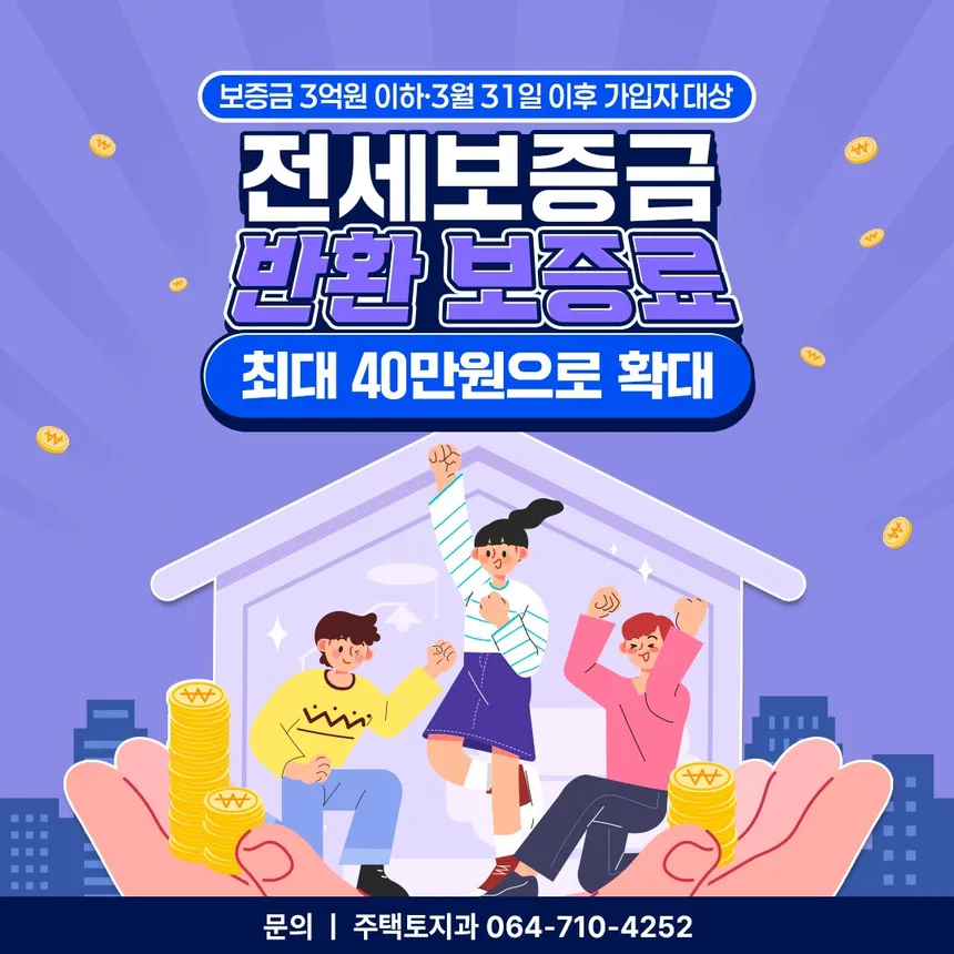 주택 계약서와 전세보증금 보증 서류를 확인하는 제주도 무주택 임차인의 실생활 장면