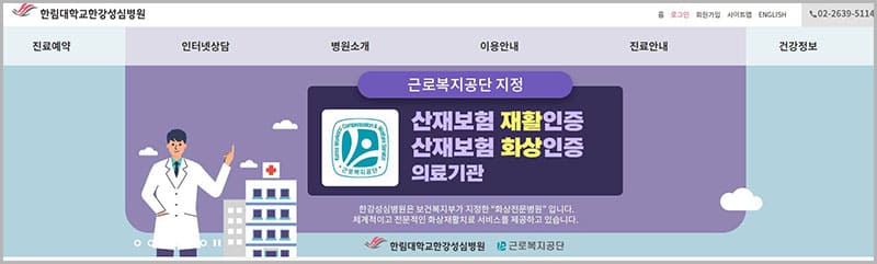 한강성심병원 진료 예약 및 전화번호 안내