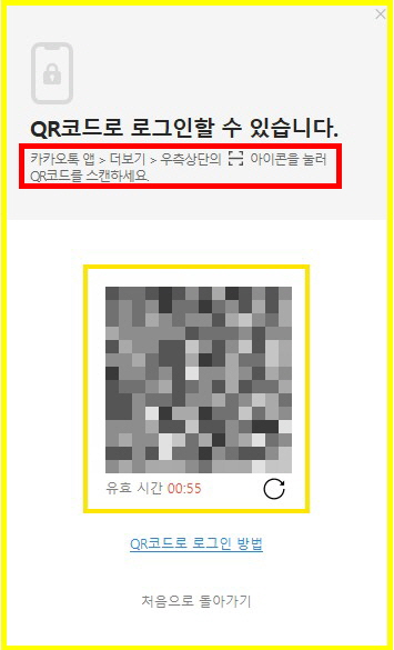 카카오톡 PC버전 다운로드 (10-1)