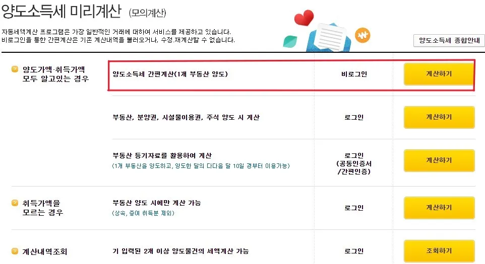 양도소득세 자동계산