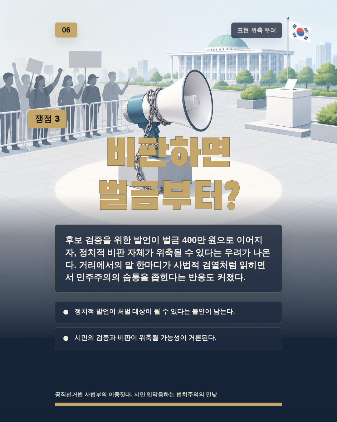 비판하면 벌금부터?