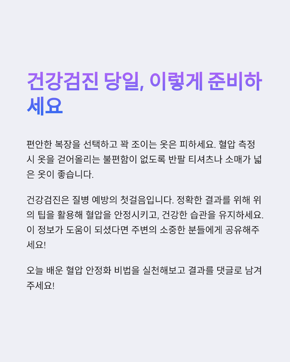 건강검진 앞두고 혈압 낮추는법&amp;#44; 전날 이렇게만 하세요