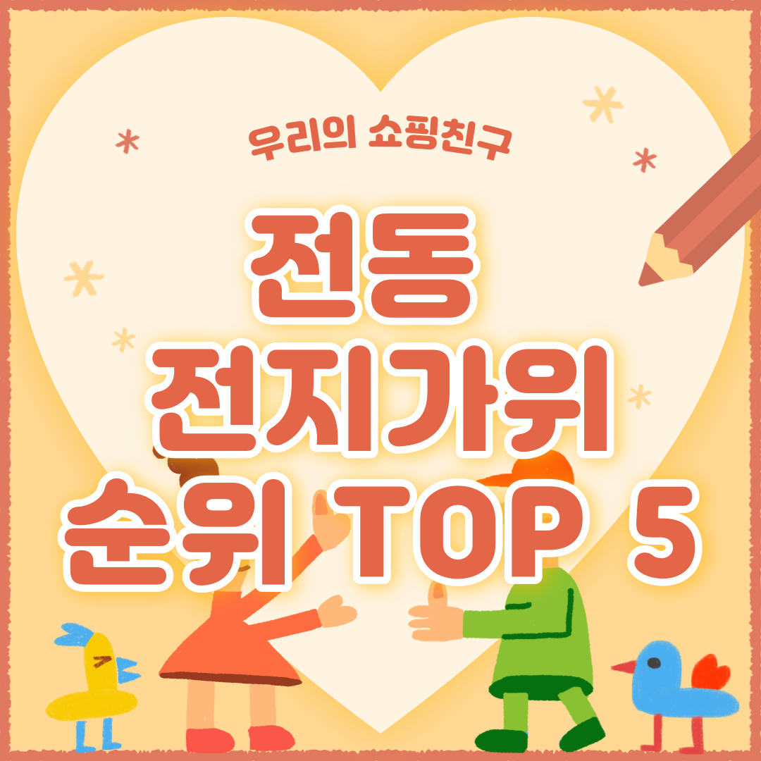 전동 전지가위 추천 순위