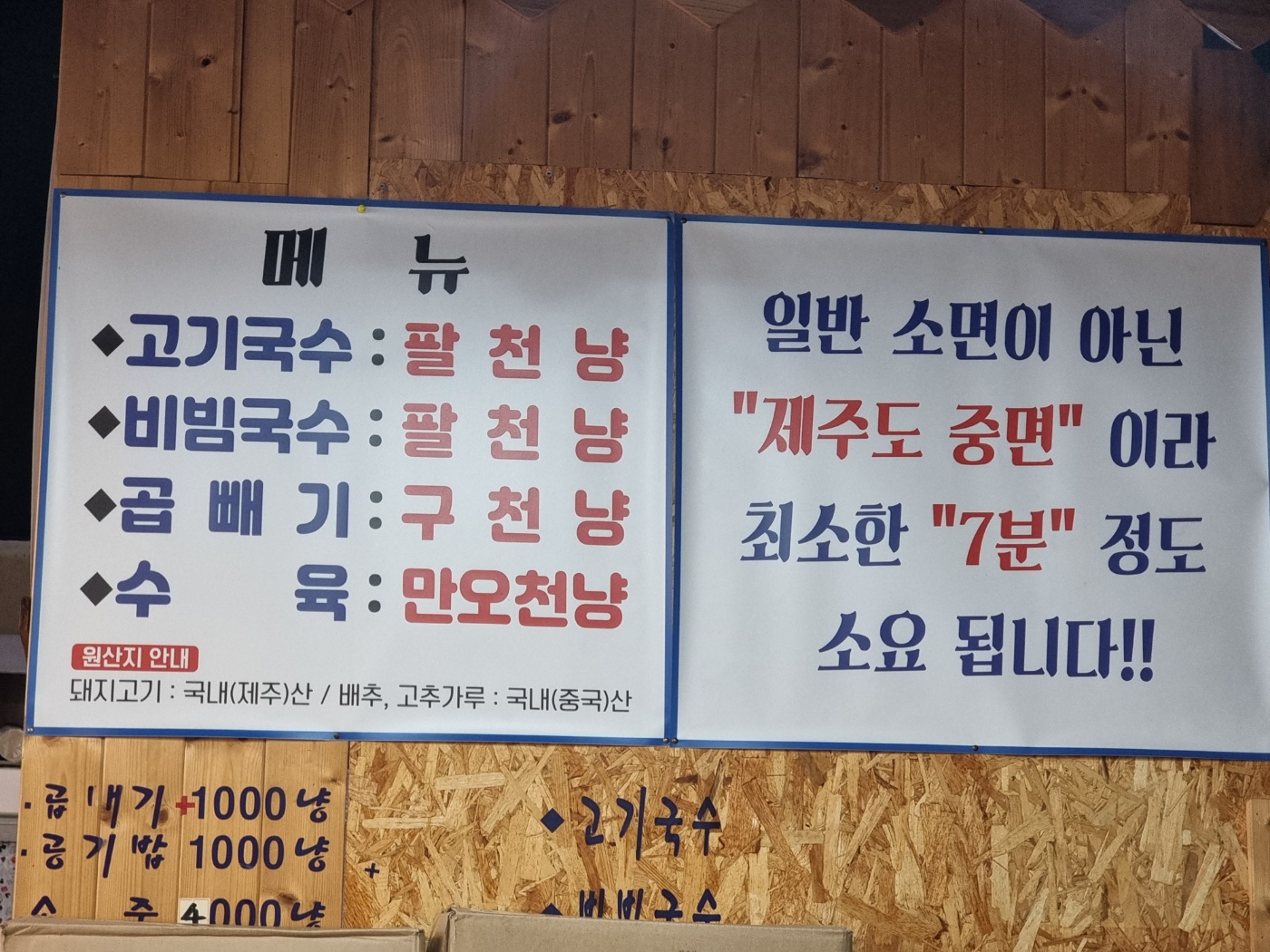 제주올래국수
