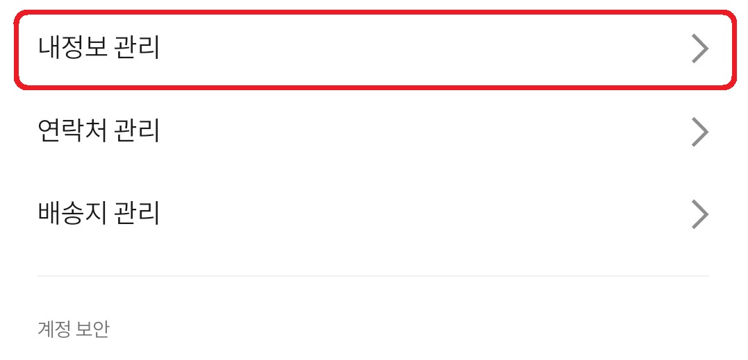 카카오톡 음력 윤달 생일 설정 방법 6