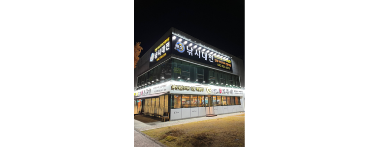 대전 대덕구 낚시용품