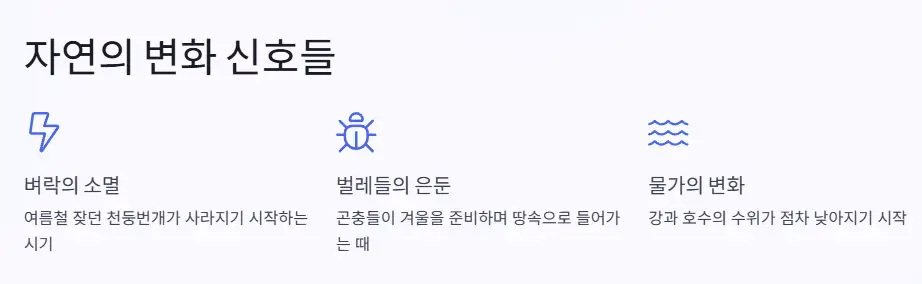 자연 변화 신호들