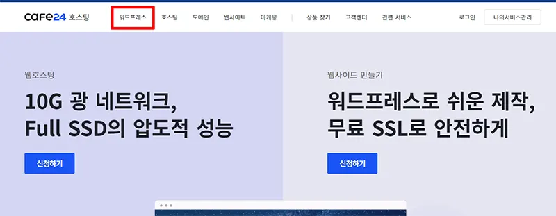 워드프레스-카페24-가입