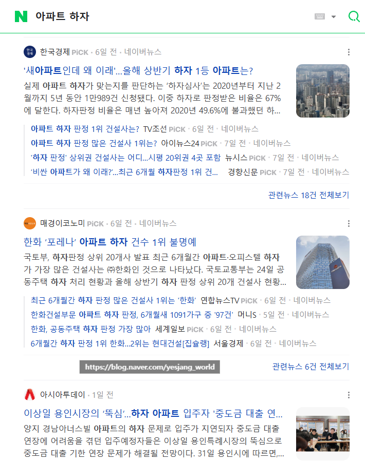 아파트 하자관련 뉴스