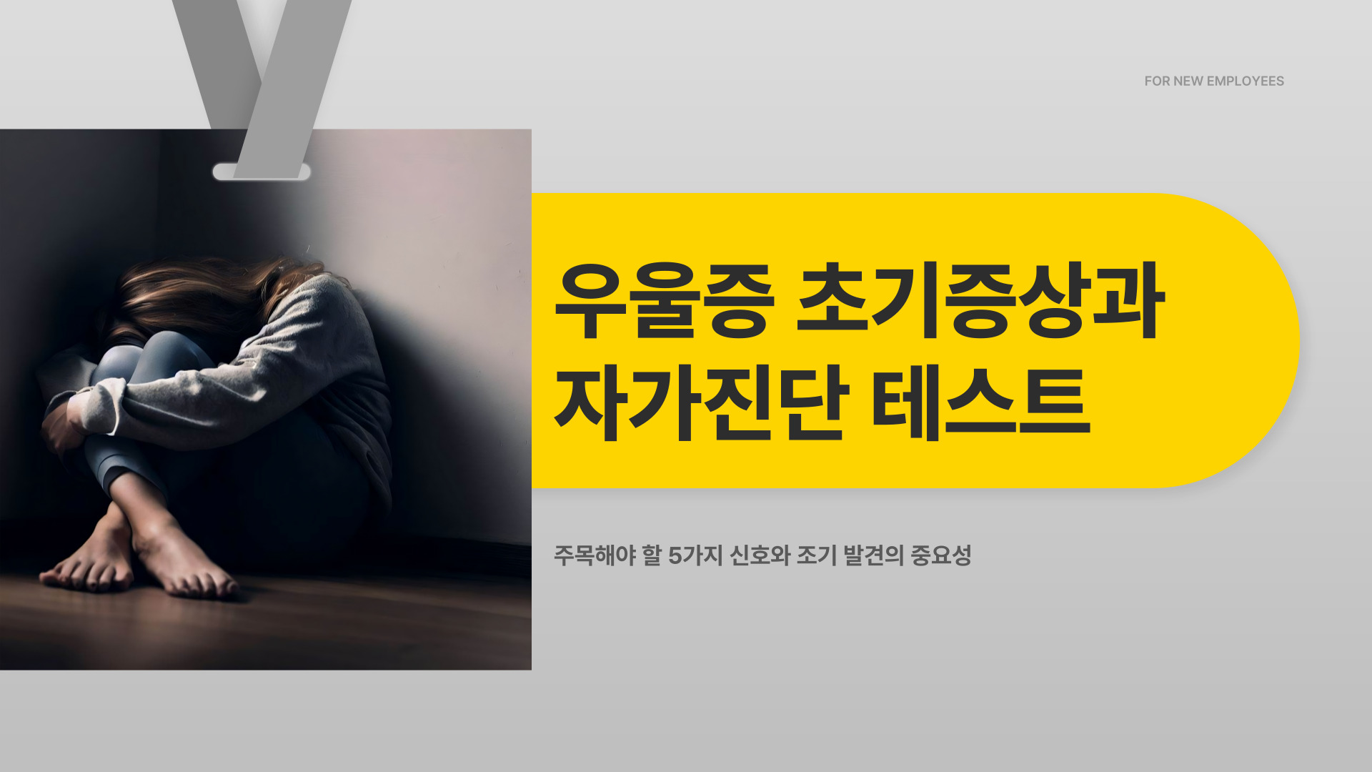 우울증초기증상