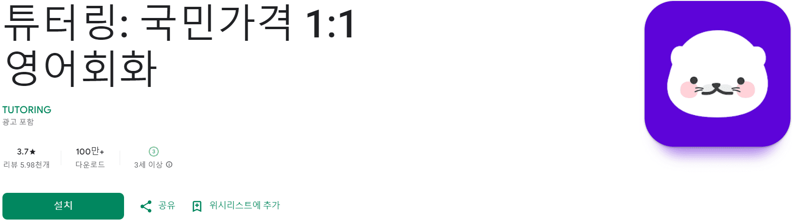 영어 회화 어플 추천 (16).png