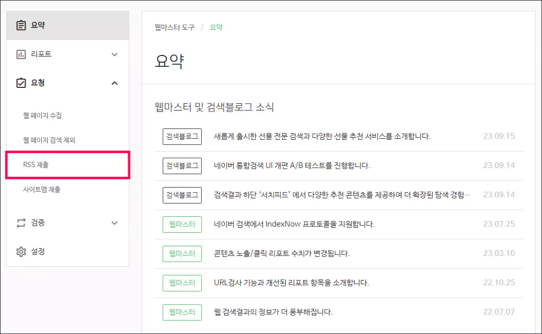 네이버 서치어드바이저