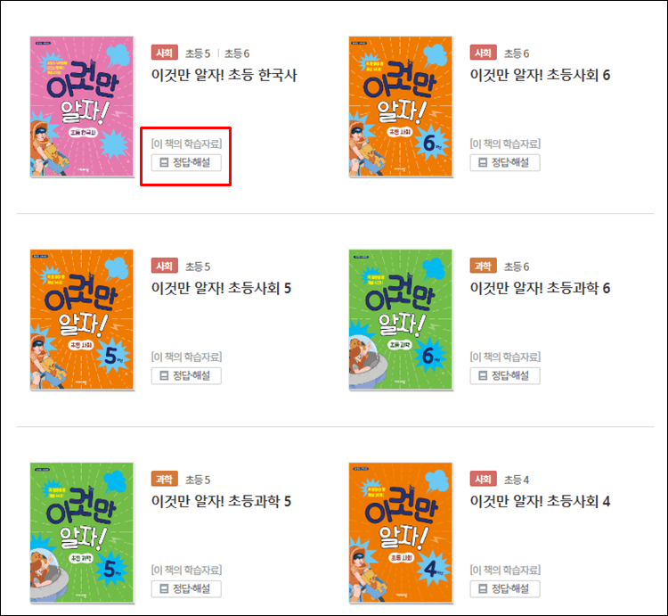 이것만알자-문제집