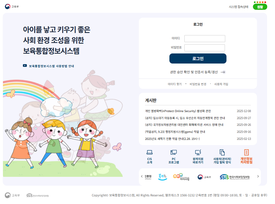 보육통합정보시스템 사이트 바로가기 (https://cpms.childcare.go.kr)