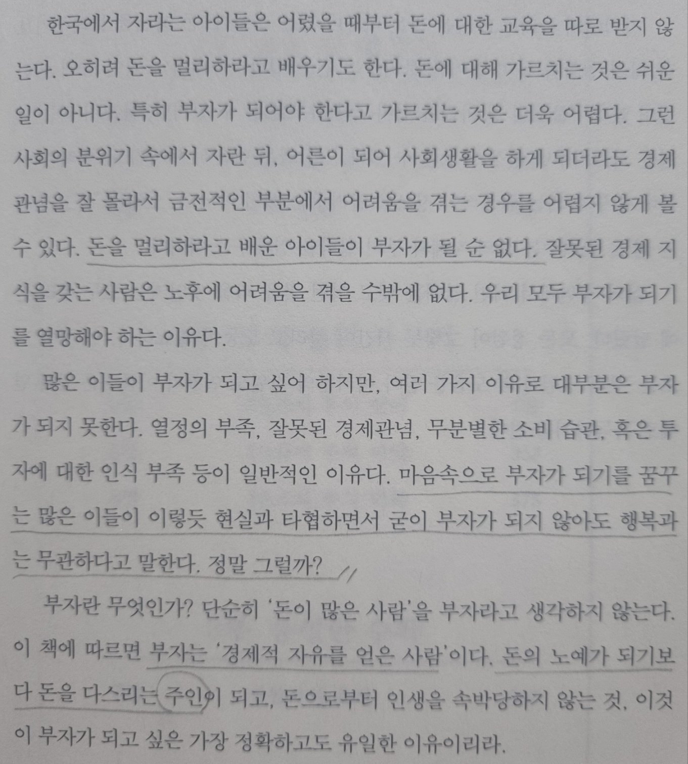 추천의 글 - 존 리(메리츠 자산 운용 대표)