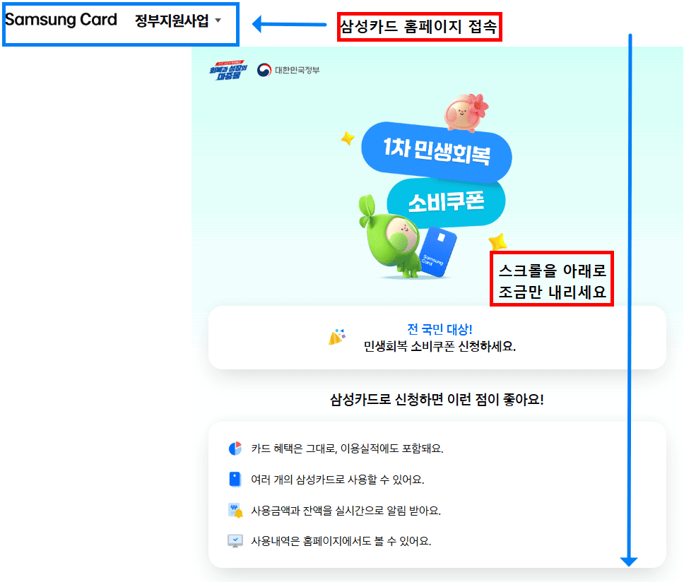 민생회복지원금 사용처 1분 확인법