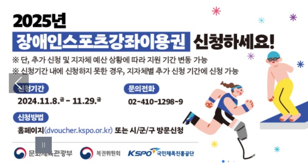 장애인 스포츠 바우처 신청