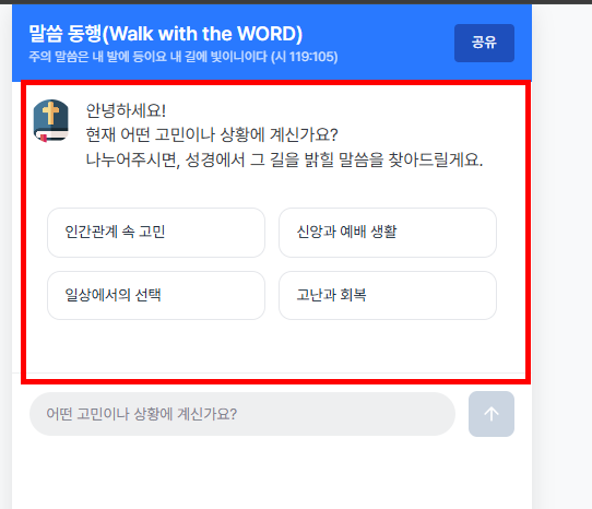성경구절 찾기 사이트 소개