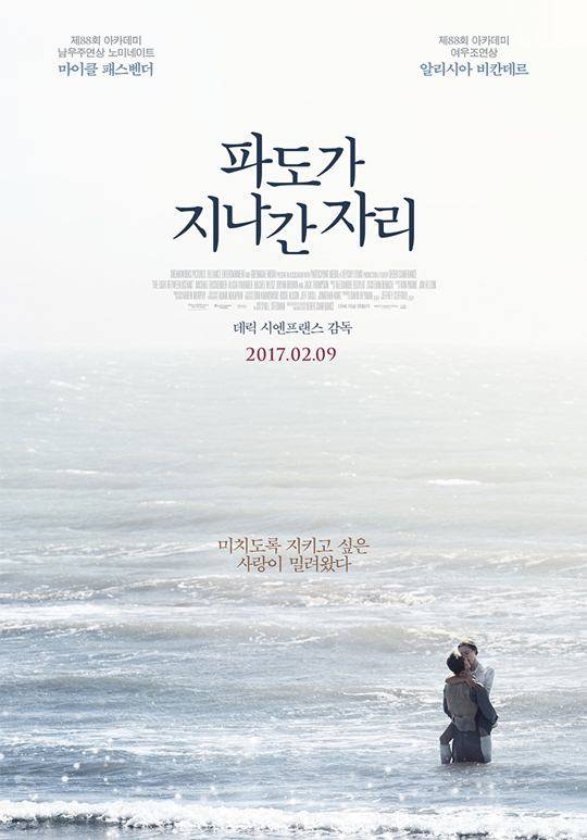 파도가 지나간 자리 (The Light Between Oceans)