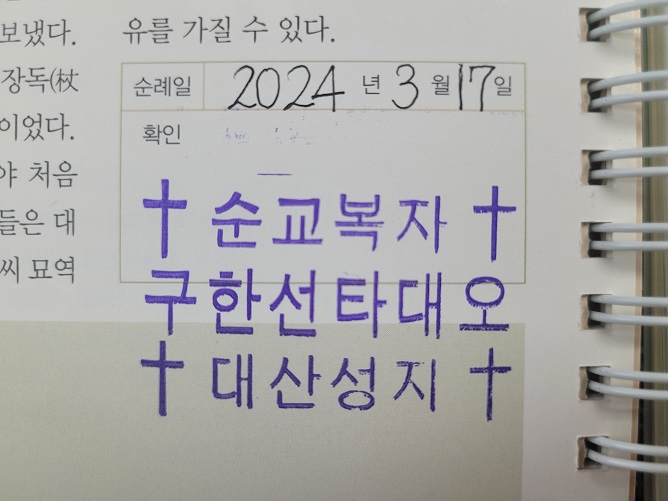 함안 대산성당 순례확인 도장