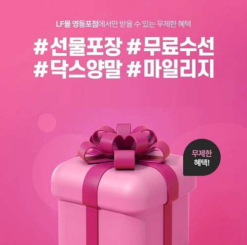 LF몰 스토어 주문 시 무제한 닥스 양말 사은품 선물받는 방법 및 픽업 방법 : LF몰 스토어 영등포점 도움매장
