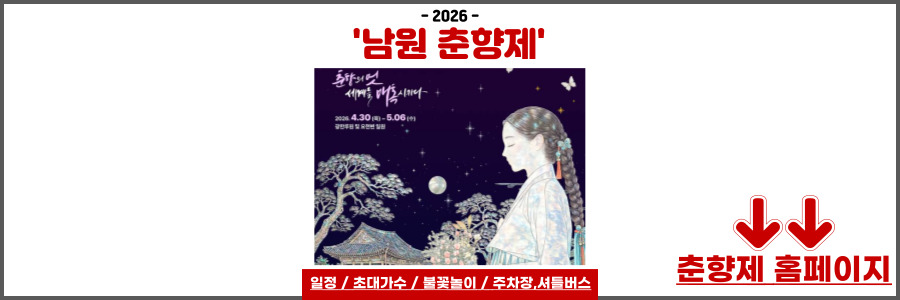 남원 춘향제