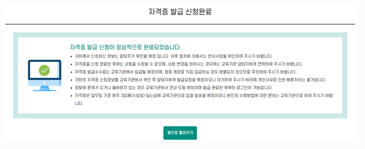 국외여행인솔자 자격증 발급 신청완료