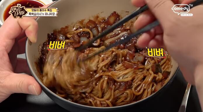 더맛있는녀석들-유니짜장